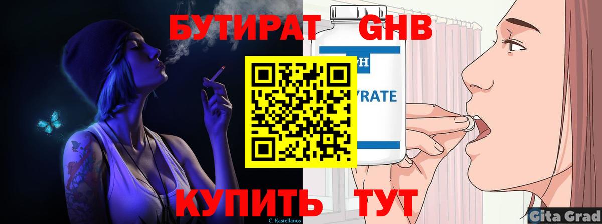 БУТИРАТ GHB Кисловодск