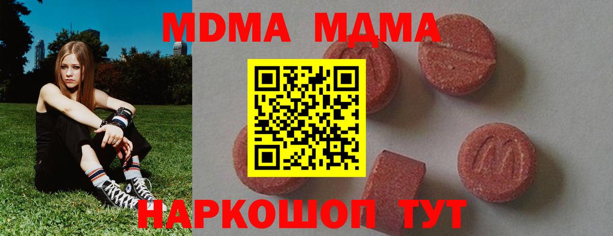 Кисловодск  МДМА молли  MDMA  Вход с VPN  MDMA Molly 