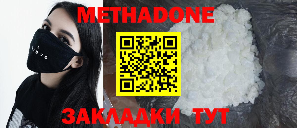 МЕТАДОН мёд Кисловодск